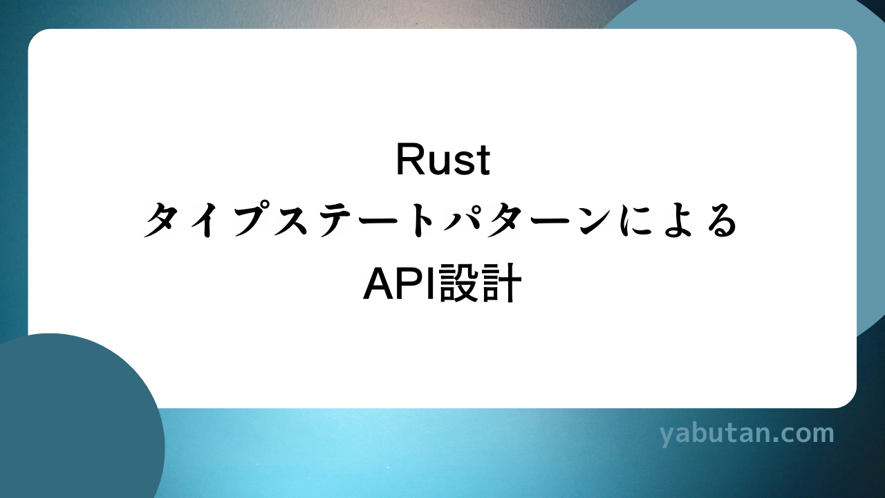 デザインパターン | Yabutan 技術ブログ